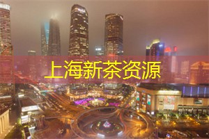 深夜食堂：上海的美味小吃